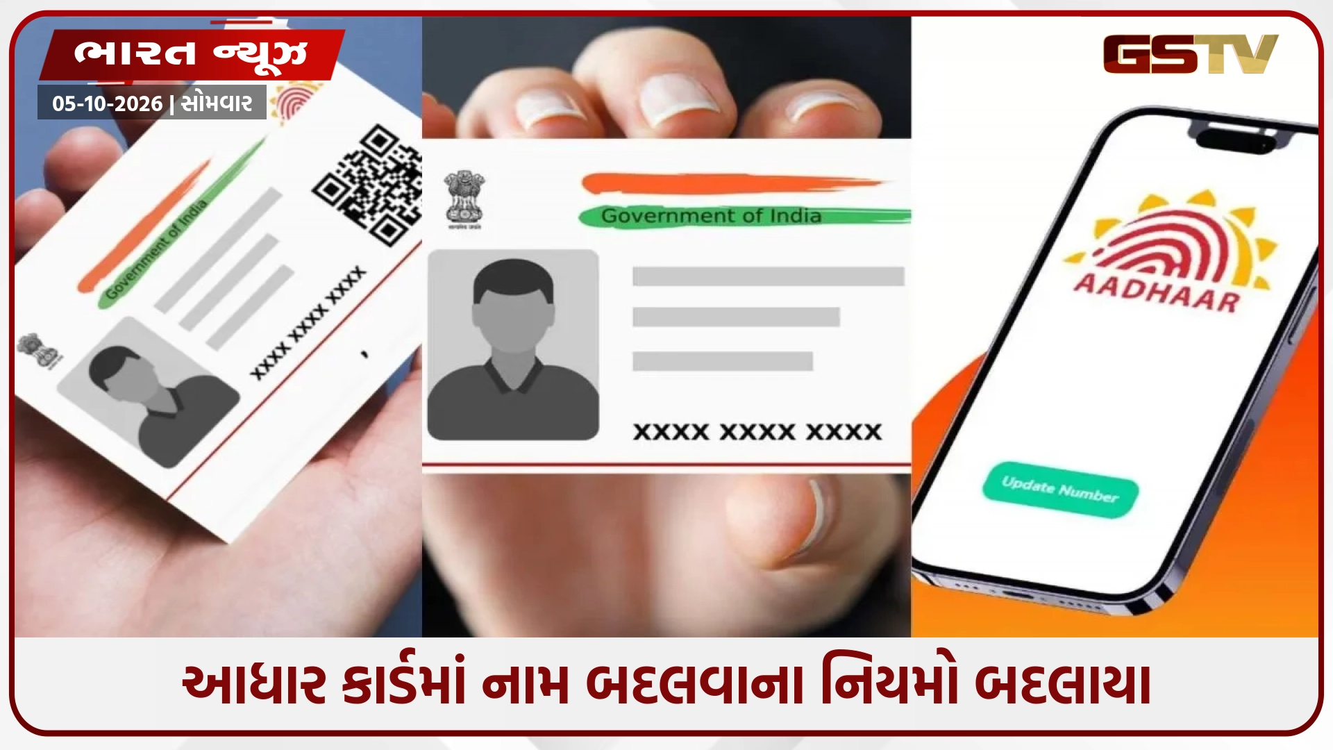 આધાર કાર્ડમાં નામ બદલવાના નિયમો બદલાયા: UIDAIએ બહાર પાડી નવી ગાઈડલાઈન, હવે અલગ એફિડેવિટ આપવું પડશે