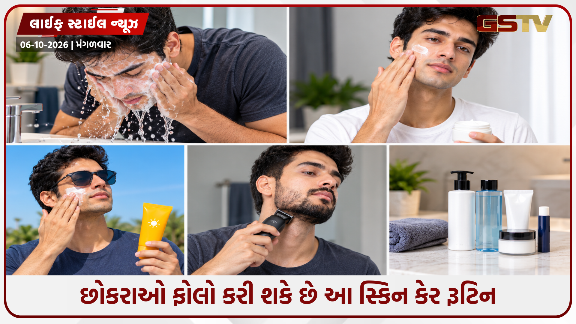 Men Skin Care Tips / છોકરાઓ માટે પણ જરૂરી છે સ્કિન કેર, અહીં જાણો કેવી રીતે ફોલો કરવું રૂટિન