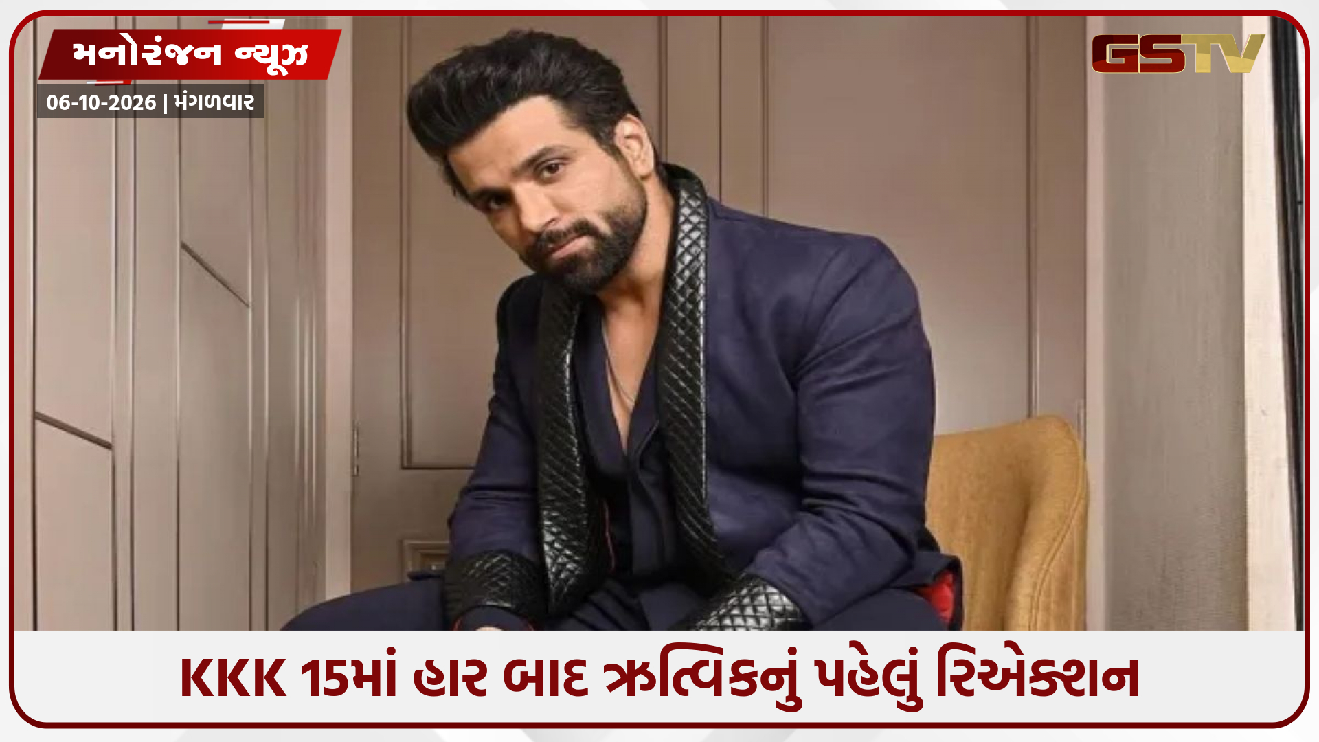 'ખતરો કે ખિલાડી 15' માં હાર બાદ ઋત્વિક ધનજાનીનું પહેલું નિવેદન, અવિનાશ મિશ્રાએ ટ્રોફી જીતતા કહ્યું...