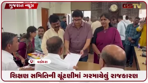 VIDEO: વડોદરા નગર પ્રાથમિક શિક્ષણ સમિતિ ચૂંટણી: ભાજપના ઉમેદવારોએ વિજયી મુહૂર્તમાં ફોર્મ ભર્યા