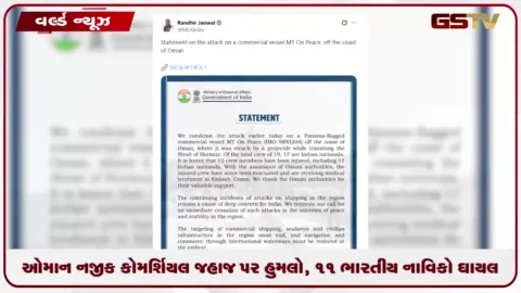 VIDEO: ઓમાન નજીક કોમર્શિયલ જહાજ પર હુમલો, 11 ભારતીય નાવિકો ઘાયલ