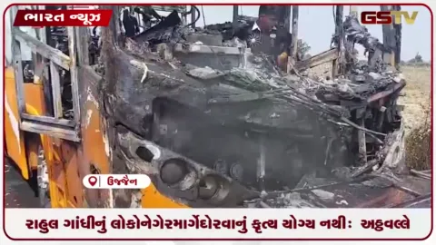 VIDEO: મધ્યપ્રદેશના ઉજ્જૈનમાં  પેસેન્જર બસમાં આગ લાગવાનો બનાવ બન્યો, કોઈ જાનહાનિ નહિ