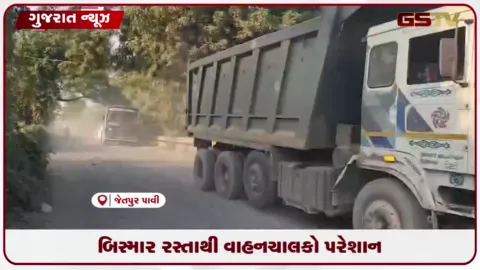 VIDEO: પાવીજેતપુરમાં વનકુટિર-ચલામલી માર્ગનું કામ અધૂરું રહેતાં ભારે હાલાકી, તાત્કાલિક સમારકામની માગ