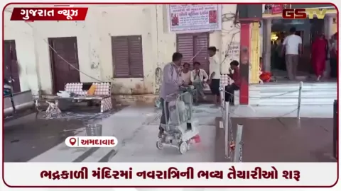 VIDEO: અમદાવાદના નગરદેવી ભદ્રકાળી મંદિરમાં નવરાત્રિ નિમિત્તે વિશેષ શૃંગાર અને હવનનું આયોજન