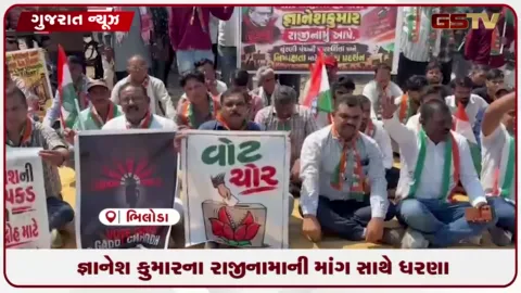VIDEO: અરવલ્લી: ભિલોડામાં ચૂંટણી કમિશનર જ્ઞાનેશ કુમારના રાજીનામાની માંગ સાથે કોંગ્રેસના ધરણા