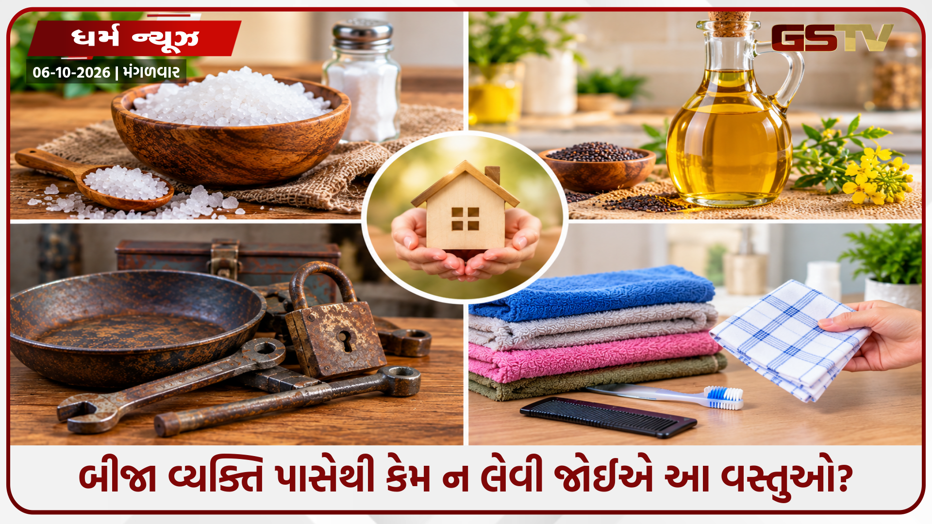 આ ચાર વસ્તુઓ કોઈની પાસેથી મફતમાં ન સ્વીકારો, વાસ્તુ શાસ્ત્ર જણાવે છે તેનું મુખ્ય કારણ