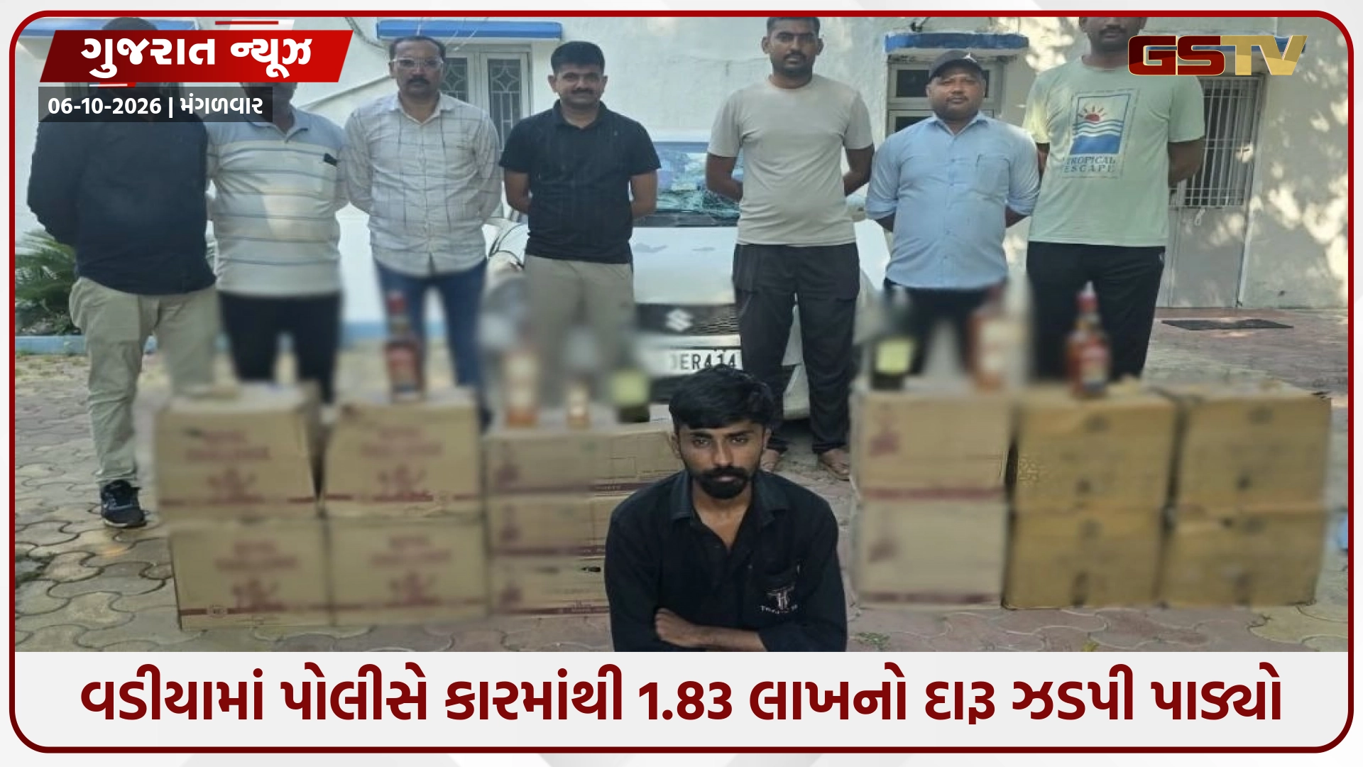 Amreli / LCBનો વડીયામાં સપાટો: ફિલ્મી ઢબે કારનો પીછો કરી ₹1.83 લાખનો વિદેશી દારૂ ઝડપ્યો, એક ઝડપાયો, મુખ્ય આરોપી ફરાર