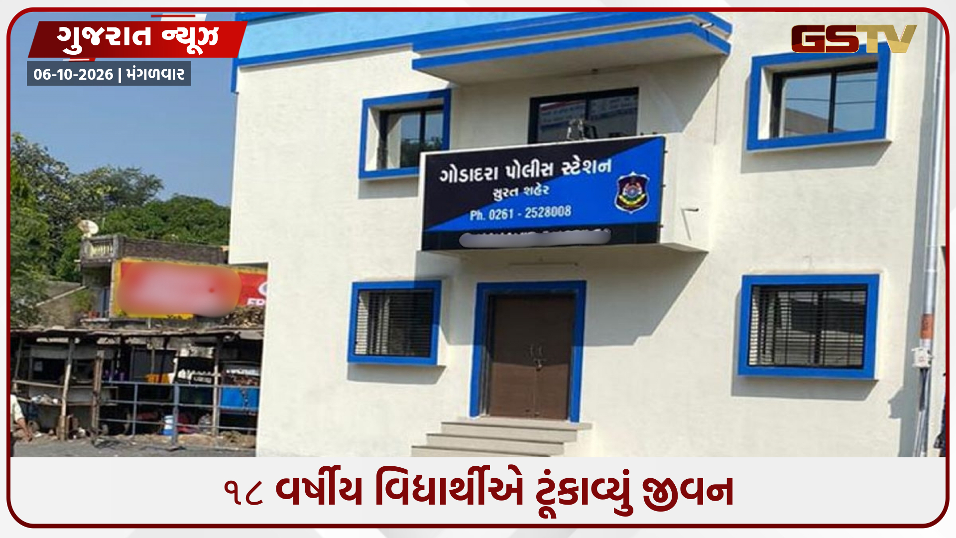સુરતમાં 12 કોમર્સના વિદ્યાર્થીનો આપઘાત, ઘટના પહેલા વીડિયો બનાવી કહી આ વાત