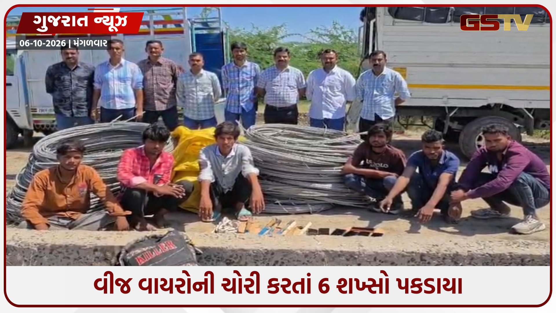 વીજ વાયરોની ચોરી કરતી આંતરરાજ્ય ગેંગ ઝડપાઈ, અમદાવાદ ગ્રામ્ય LCBએ ત્રણ ગુનાનો ભેદ ઉકેલ્યો