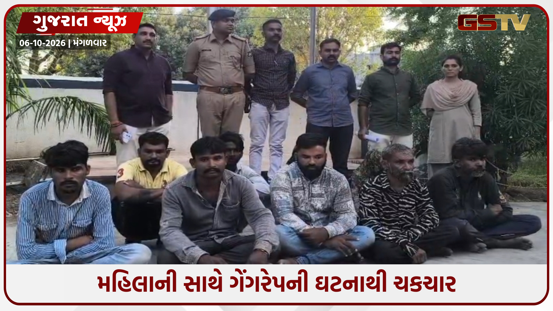 સુરેન્દ્રનગરમાં અંધશ્રદ્ધાના નામે મહિલાની સાથે સામૂહિક દુષ્કર્મ, 9 લોકોની ધરપકડ