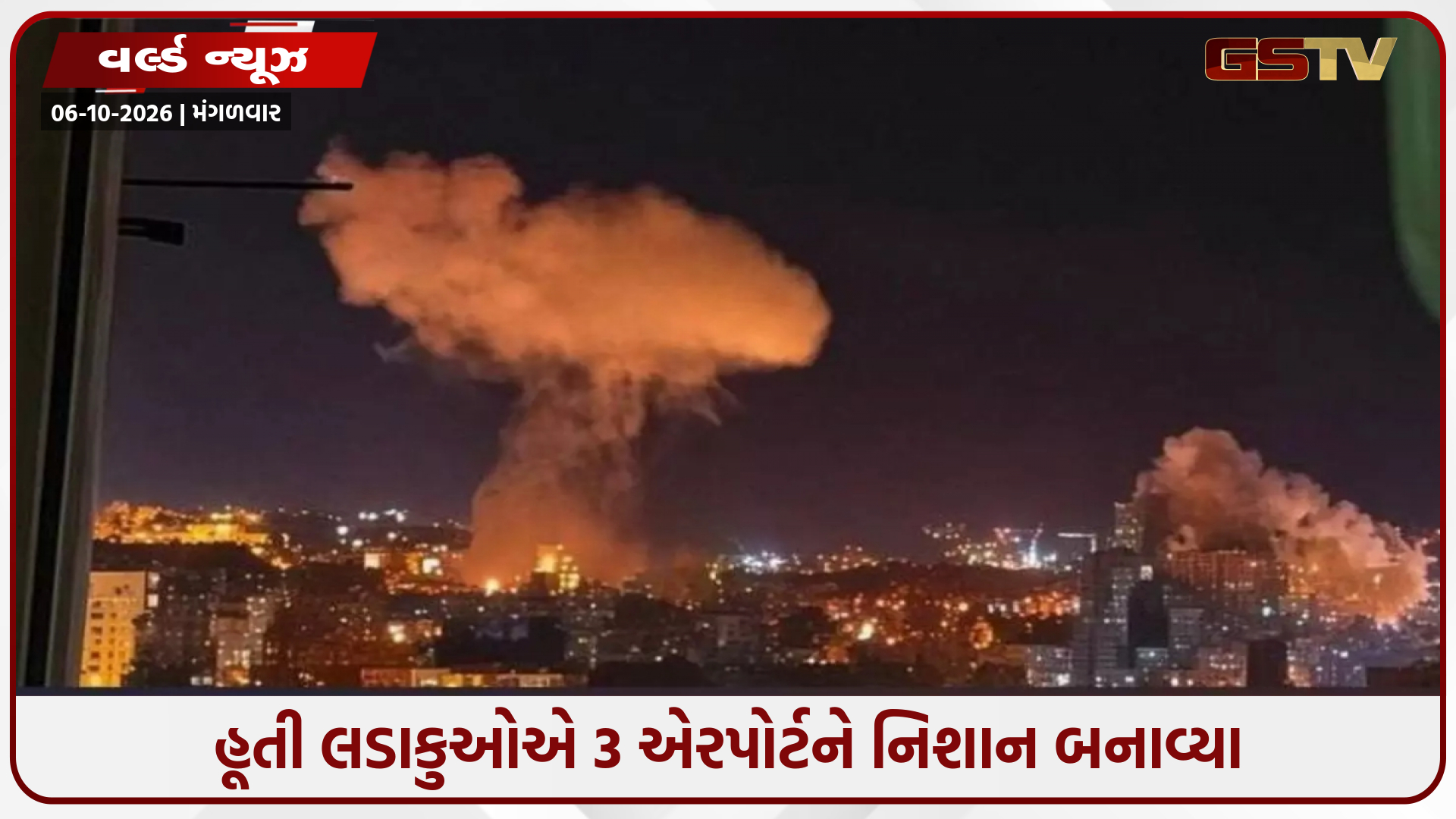 પાકિસ્તાનની એન્ટ્રી છતાં હૂતીના હુમલા યથાવત્, સાઉદીના 3 એરપોર્ટ પર ડ્રોન-મિસાઈલથી એટેક
