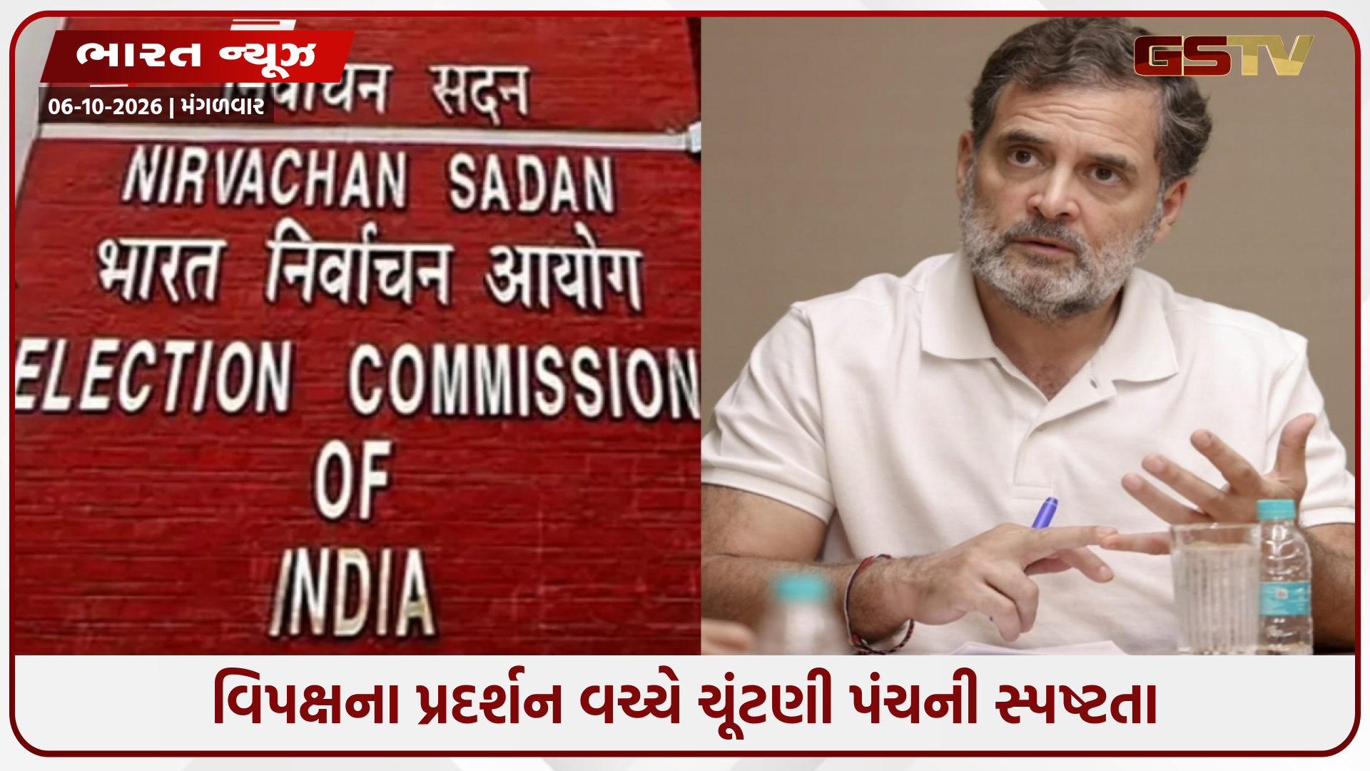 દિલ્હીમાં વિપક્ષના ધરણાં વચ્ચે ચૂંટણી પંચનો મોટો દાવો; કહ્યું- ‘મળવા માટે સમય માંગ્યો જ નથી’