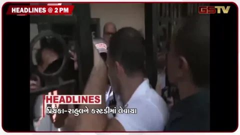 VIDEO: HEADLINE 2.00 PM / પ્રિયંકા-રાહુલને કસ્ટડીમાં લેવાયા, વકીલોનો વિરોધ યથાવત