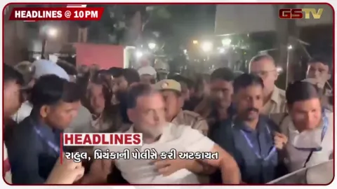 VIDEO: HEADLINE 10.00 PM / રાહુલ-પ્રિયંકાની અટકાયત, વાયુસેનાને મળ્યા નવા વડા, ભાડા વિધેયક પરત લેવાશે