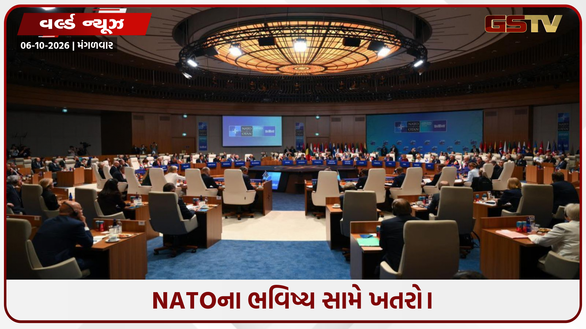 નાટોમાં તિરાડ? યુએસની બેઠકમાંથી બ્રિટન-ફ્રાન્સ આઉટ