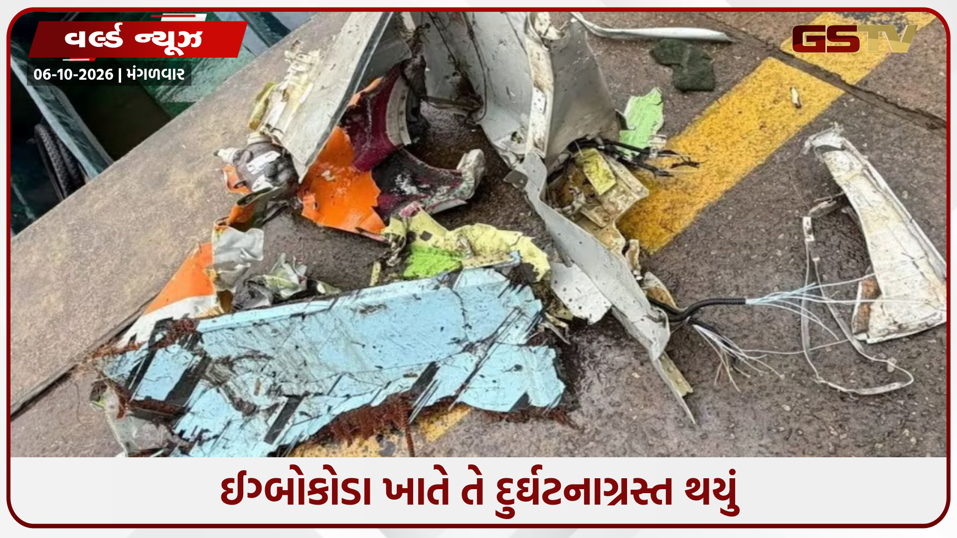 નાઈજીરિયામાં લશ્કરી વિમાન દુર્ઘટનાગ્રસ્ત; ૨૫ મુસાફરો અને ૭ ક્રૂ સભ્યો સહિત ૩૨ લોકોનાં મોત