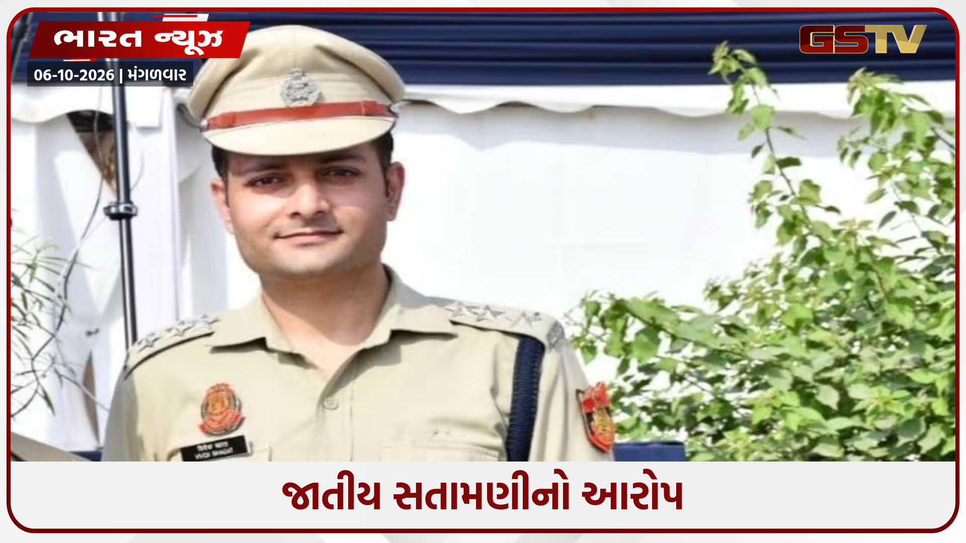 ACP વિવેક ભગતનું પ્રમોશન અટક્યું; સરકારે મધ્યરાત્રિએ નિર્ણય બદલ્યો