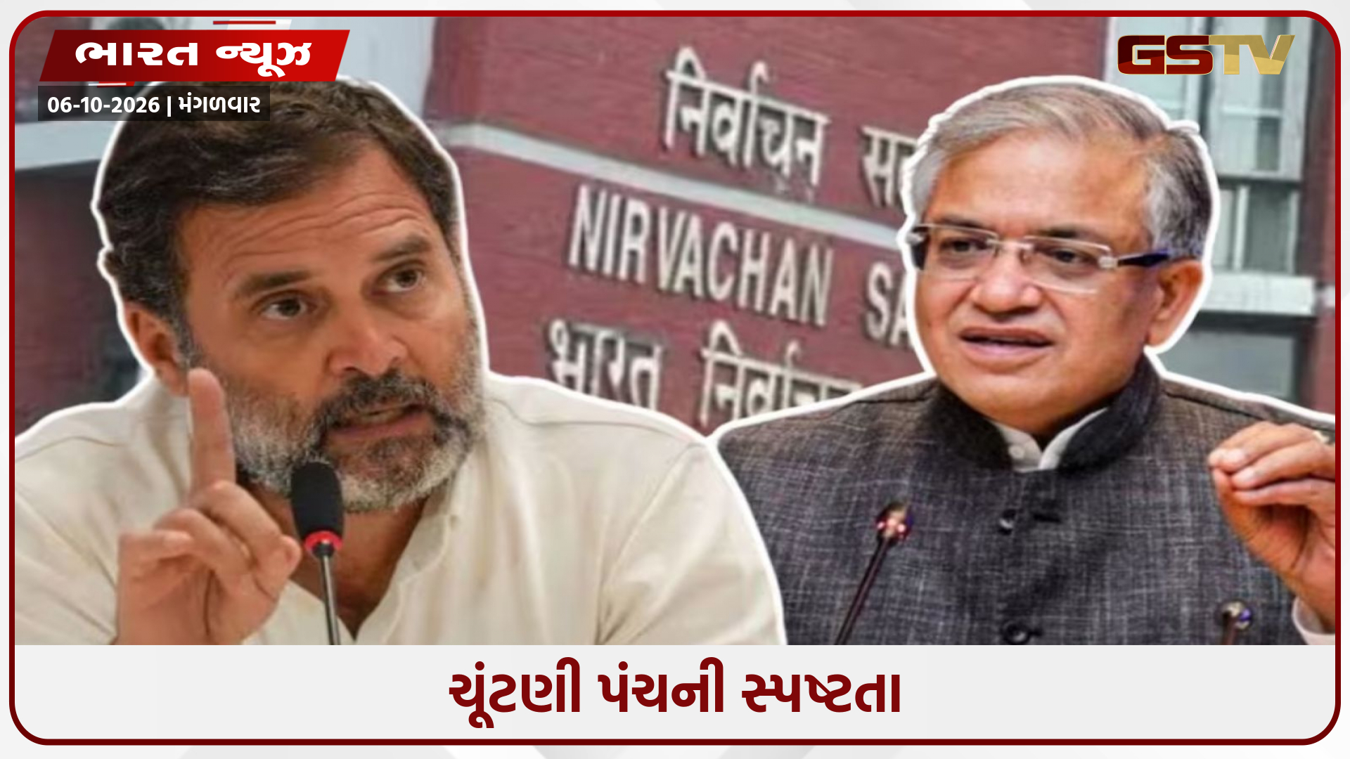 'ફોર્મ-6માં અલ્પવિરામ કે પૂર્ણવિરામમાં પણ કોઈ ફેરફાર થયો નથી': ચૂંટણી પંચે રાહુલની પોસ્ટની ગેરમાર્ગે દોરનારી ગણાવી