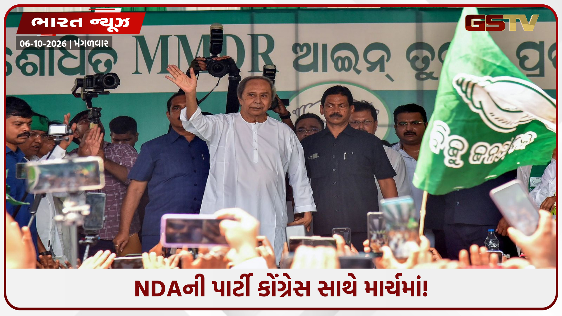 નવીન પટનાયકે 'ઈન્ડિયા ગઠબંધનની કૂચ મામલે તમામ પક્ષોને આપ્યું સરપ્રાઈઝ, વિપક્ષમાં શરૂ થઈ અટકળો