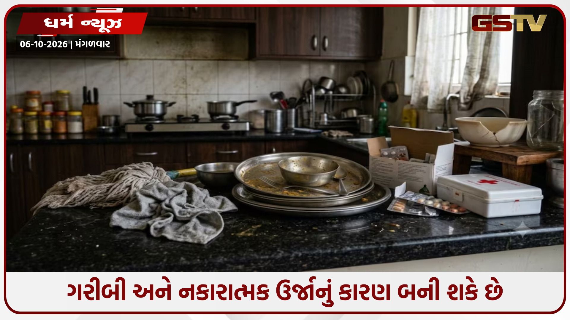 રસોડાના સ્લેબ પર આ 5 વસ્તુઓ ન રાખો, જાણો વાસ્તુના નિયમો