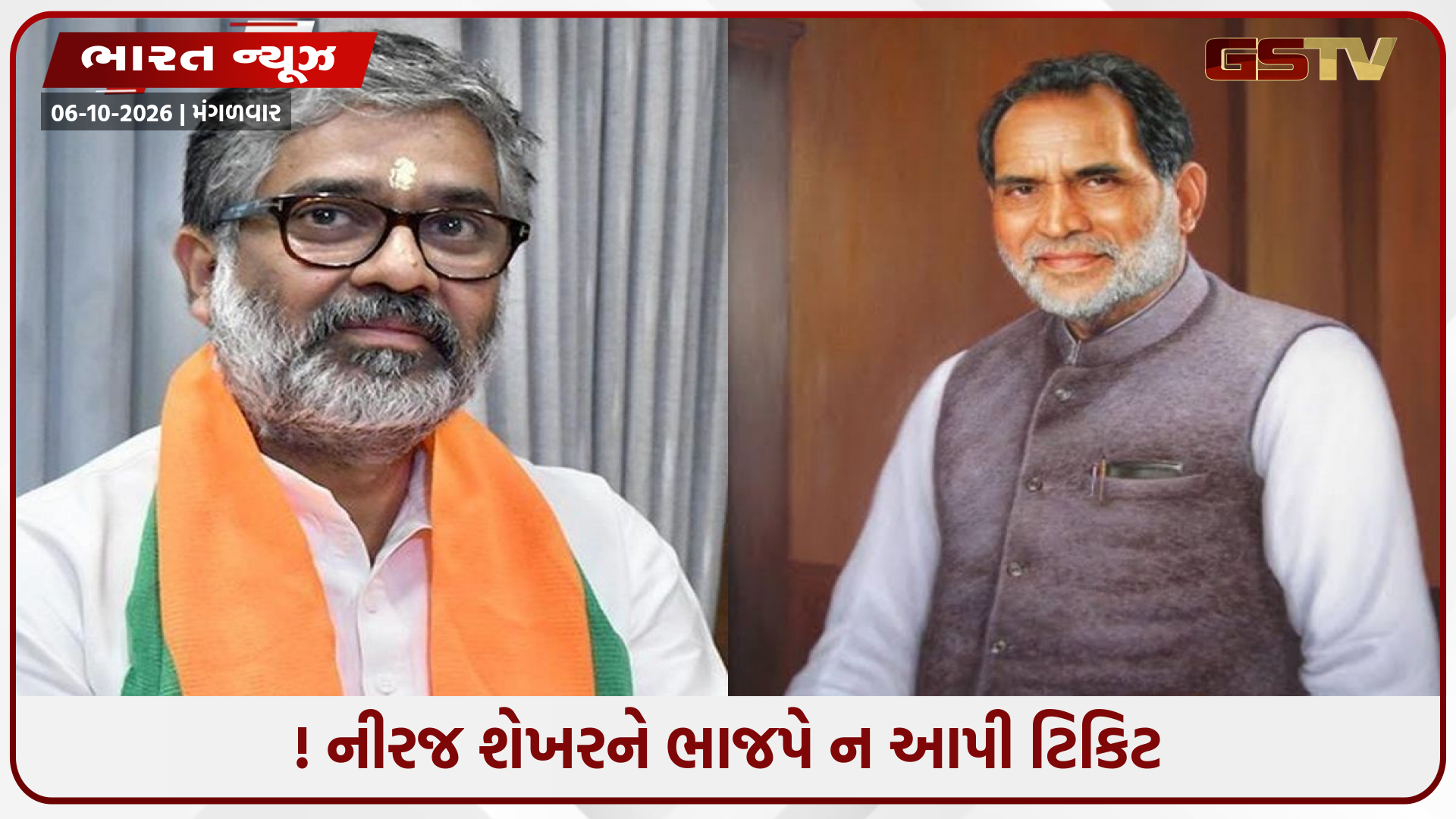 પૂર્વ PM ચંદ્રશેખરનો પરિવાર સંસદમાંથી બહાર! ભાજપે કેમ નીરજ શેખરને રાજ્યસભા મોકલવાનો ઇનકાર કર્યો?