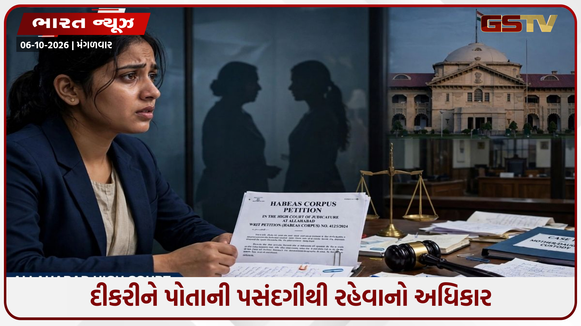 ‘મમ્મી મને મારે છે, ગાળો આપે છે’, કોર્ટમાં દીકરીની આપવીતી; HCએ કહ્યું- પોતાની મરજીથી રહી શકે