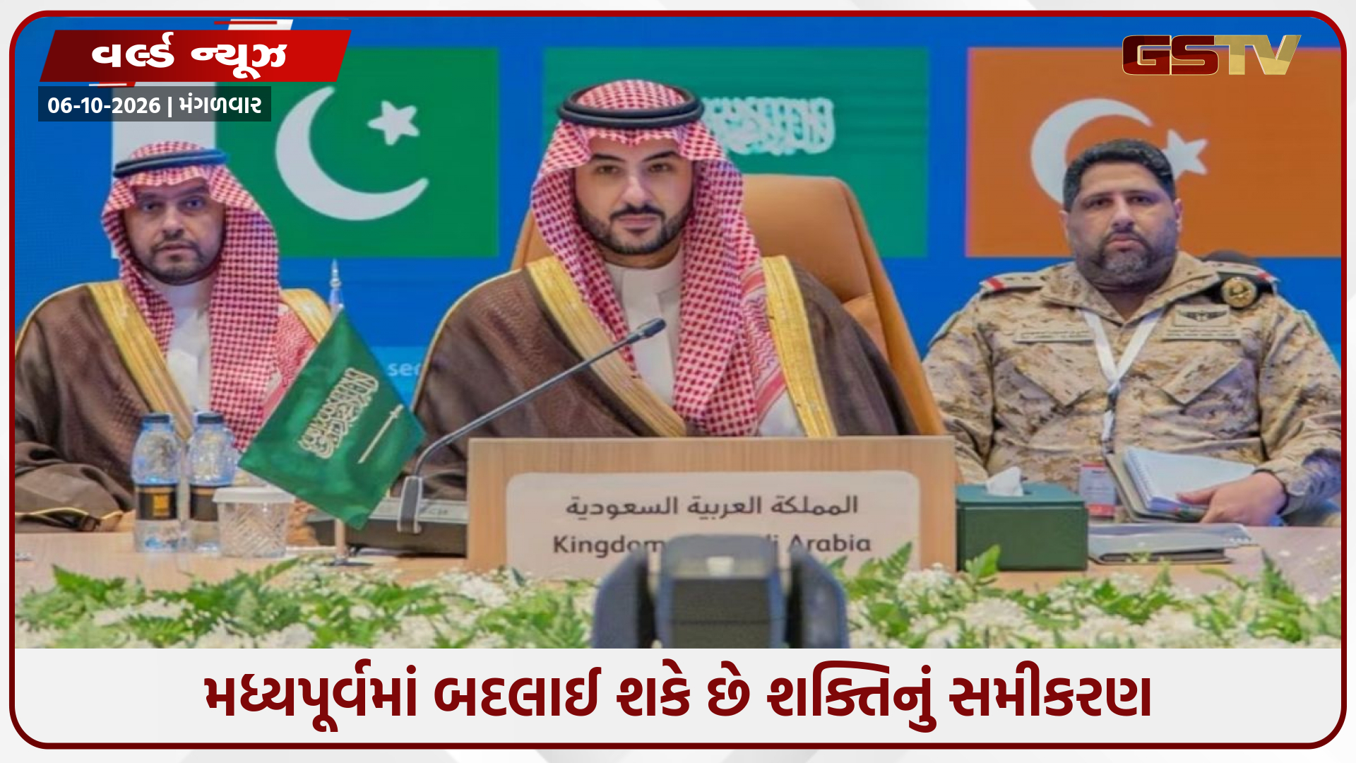મક્કા ડિફેન્સ પેક્ટ બાદ મોટો નિર્ણય, સાઉદી અરેબિયાની સુરક્ષા માટે પાકિસ્તાન-તુર્કિયે મોકલશે સૈનિકો