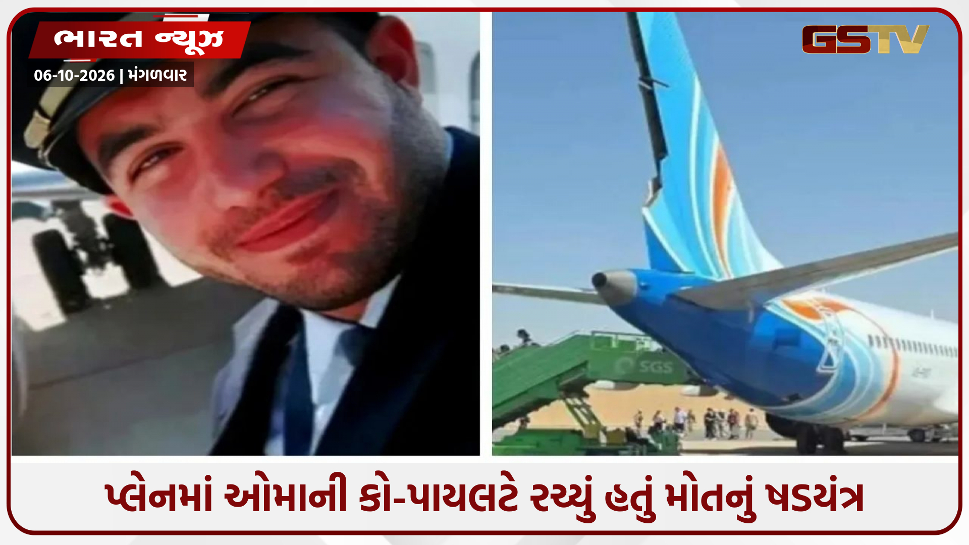 ફ્લાયદુબઈ હુમલો: "મારે શહીદી વહોરવી હતી", ઓમાની કો-પાયલટે તપાસમાં કર્યો સનસનાટીભર્યો ખુલાસો