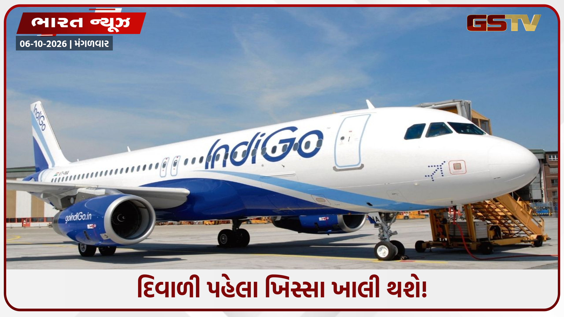 આજથી IndiGo ની ફ્લાઇટ્સ મોંઘી: દિલ્હી-મુંબઈ સહિતના રૂટ્સ પર કેટલું વધ્યું ભાડું? જાણો વિગત