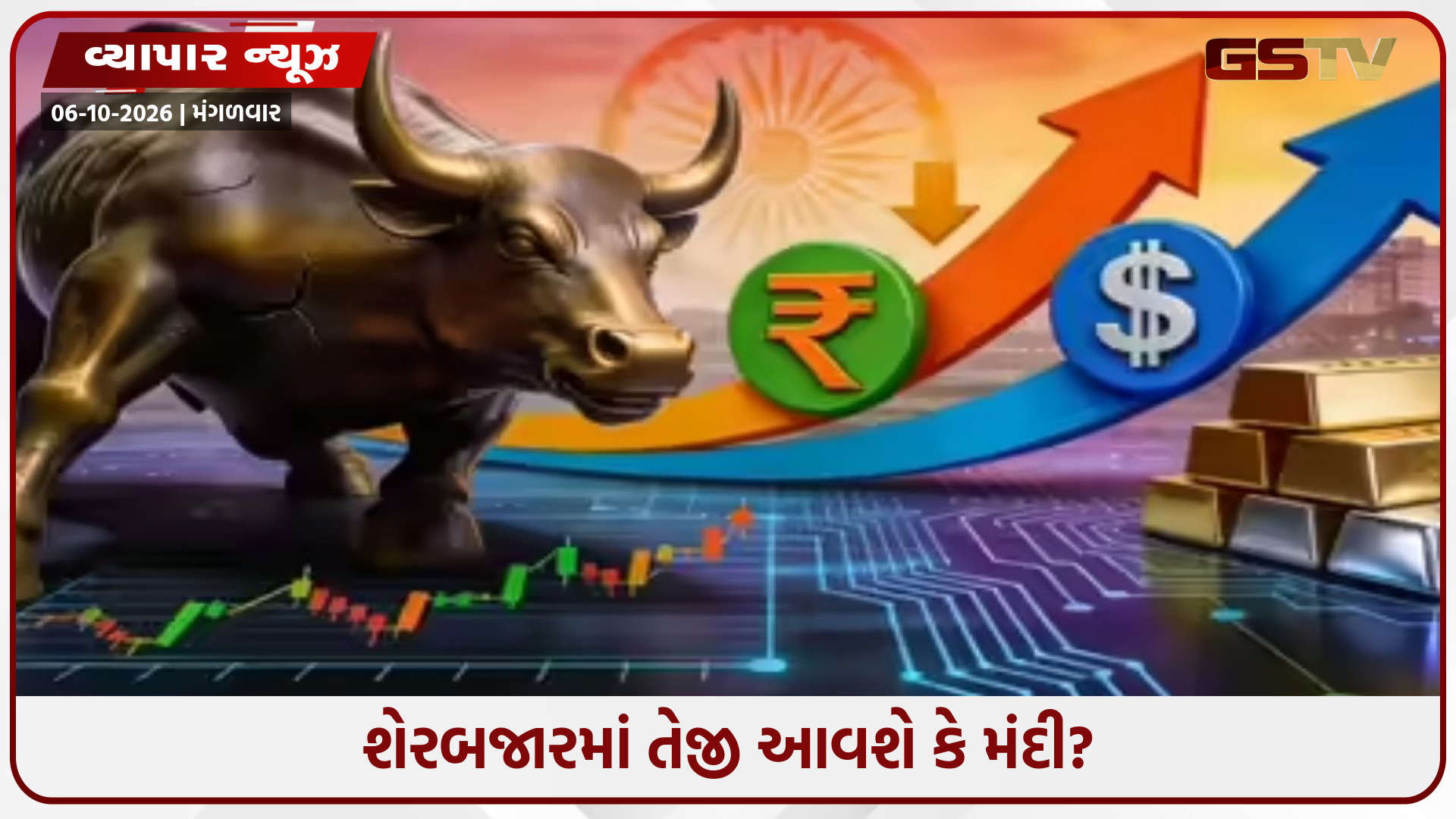 Astro Business : સોનું, ચાંદી કે શેરબજાર: કયા દિવસે થશે મોટો ઉલટફેર? જાણો આ અઠવાડિયાનું માર્કેટ જ્યોતિષ ભવિષ્યફળ!