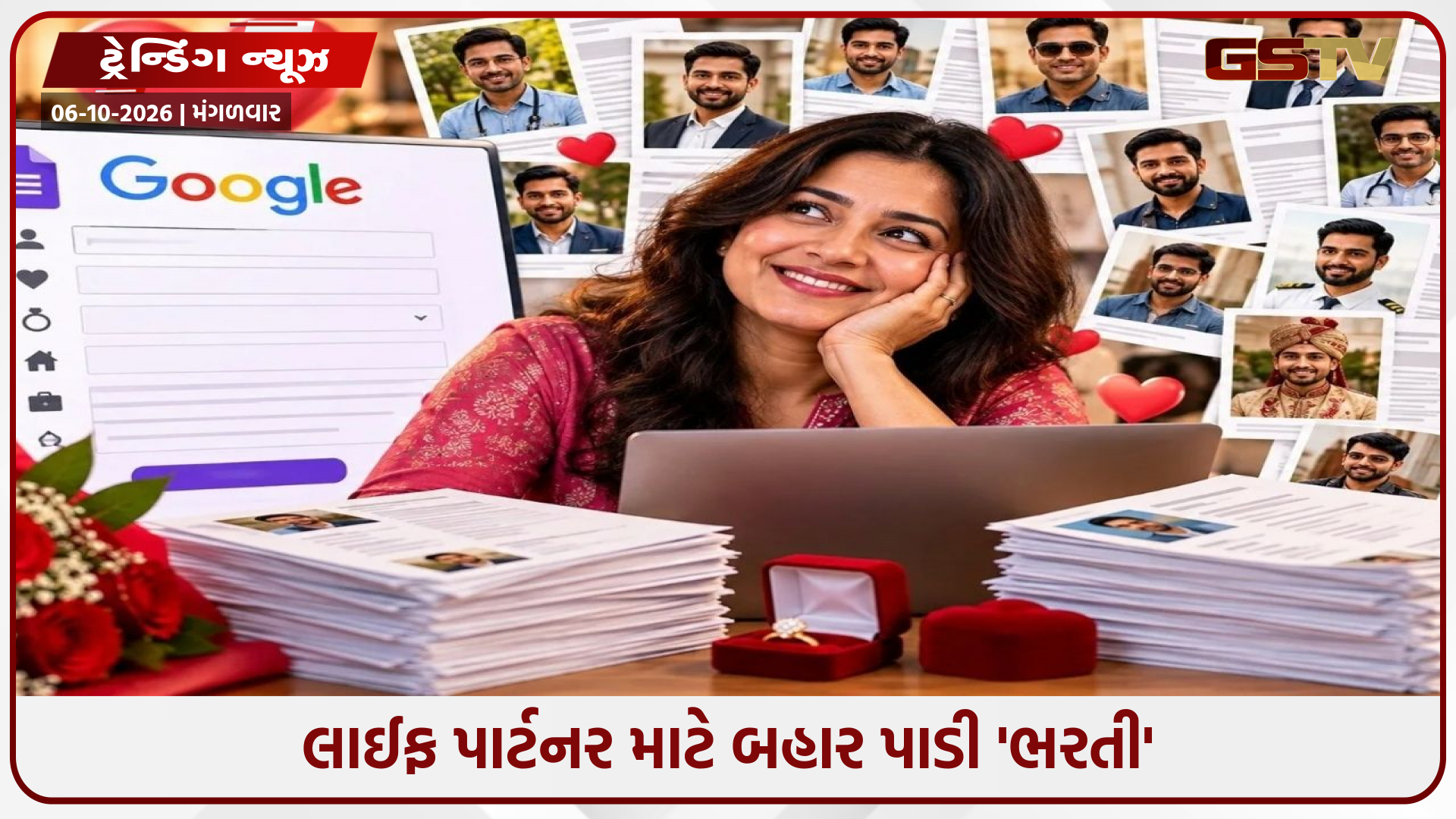 અમેરિકામાં ડેટિંગ એપથી કંટાળી મહિલાએ પતિ શોધવા બહાર પાડ્યું 'ગુગલ ફોર્મ', 240થી વધુ પુરુષોએ કરી અરજી!