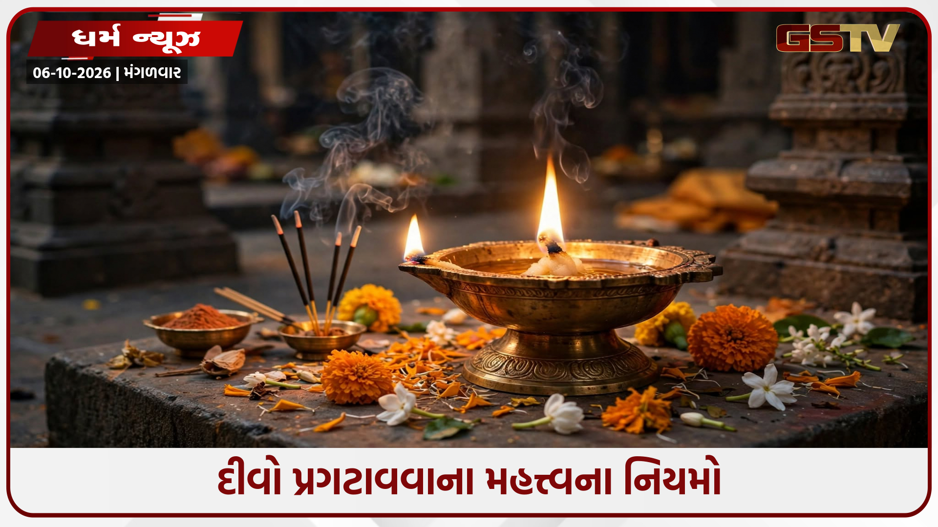દરરોજ દીવો પ્રગટાવતી વખતે ન કરો આ ભૂલો, નહીં તો પૂજા રહી જશે અધૂરી!
