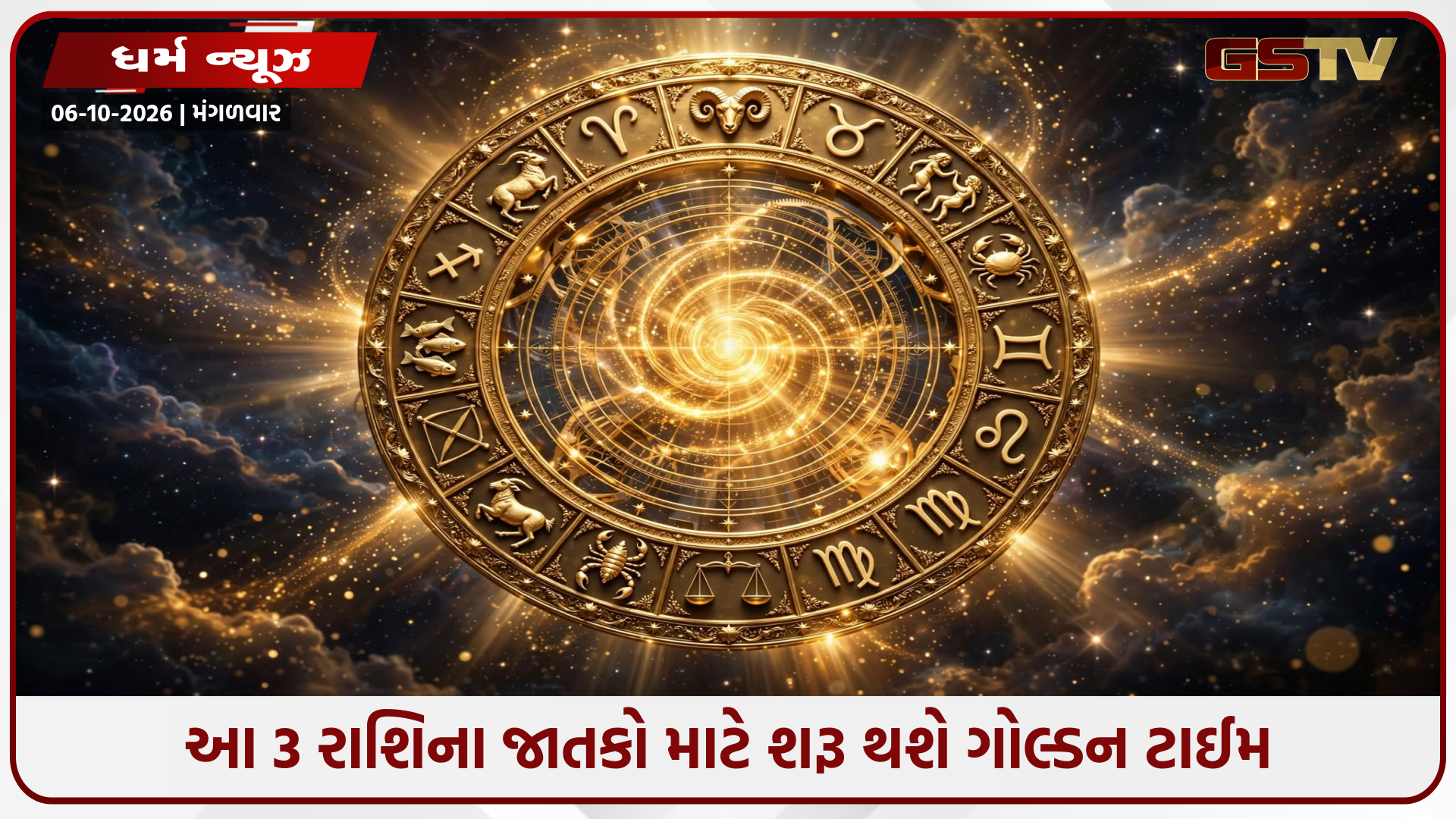 આ તારીખથી બદલાશે 3 રાશિઓનું નસીબ! ત્રિગ્રહી રાજયોગ બનાવશે અપરંપાર ધનલાભના યોગ