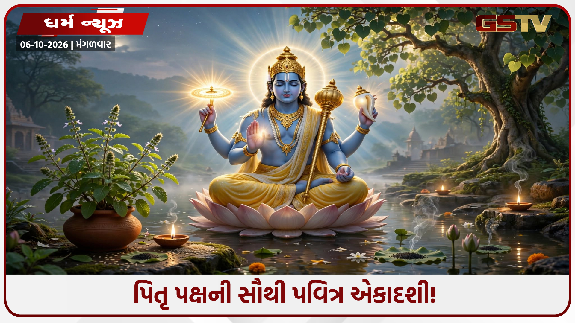 ઇન્દિરા એકાદશી પર કરો આ ખાસ પૂજા, પિતૃઓને મળશે મોક્ષ! જાણો શુભ સમય અને વિધિ