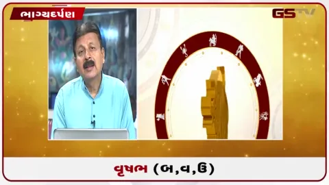 VIDEO: જુઓ તારીખ 7 ઓક્ટોબર બુધવારનું વૃષભનું રાશિફળ (અક્ષરો: બ,વ,ઉ)