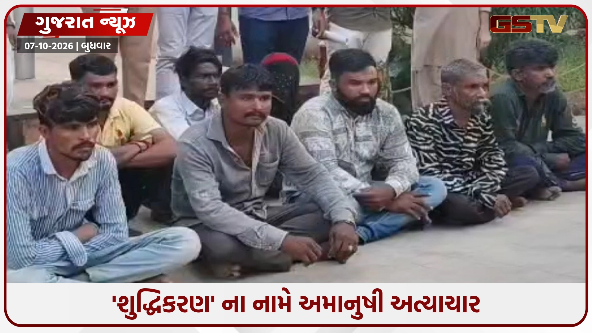 Surendranagarમાં માનવતા લજવાઈ: શુદ્ધિકરણના નામે પરિણીતા પર સામૂહિક દુષ્કર્મ, પ્રેમીને ઢોર માર મારી પેશાબ પીવડાવ્યો; પતિ સહિત 9 આરોપી ઝડપાયા