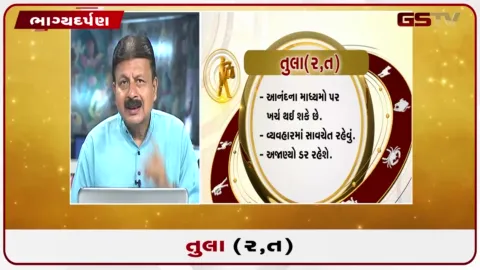 VIDEO: જુઓ તારીખ 7 ઓક્ટોબર બુધવારનું તુલાનું રાશિફળ (અક્ષરો: ર,ત)