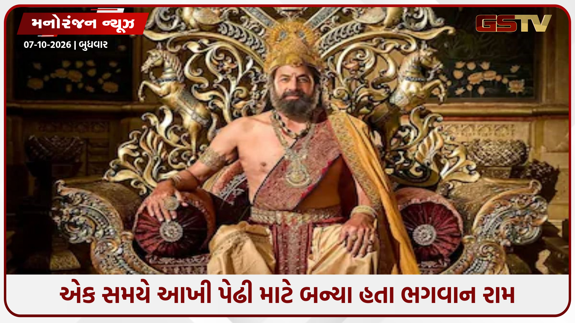 ટીવીના 'રામ' હવે પડદા પર બનશે રણબીર કપૂરના પિતા: 'રામાયણ'માંથી અરુણ ગોવિલનો રાજા દશરથ અવતાર વાયરલ