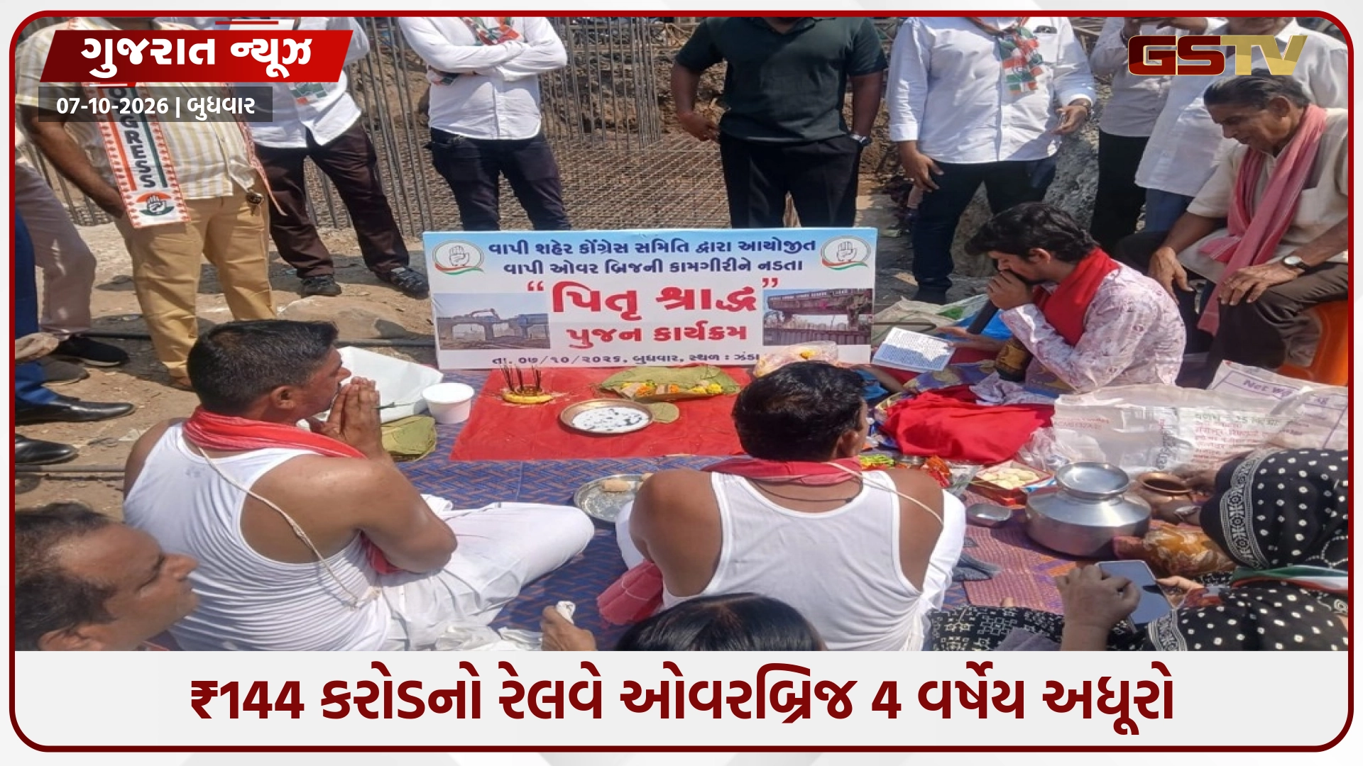 વાપીમાં ₹144 કરોડનો રેલવે ઓવરબ્રિજ 4 વર્ષેય અધૂરો; કોંગ્રેસે નિર્માણ સ્થળે પિતૃપૂજન કરી નોંધાવ્યો અનોખો વિરોધ