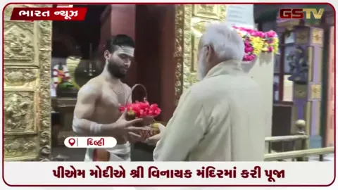 VIDEO: પીએમ મોદીએ શ્રી વિનાયક મંદિરમાં કરી પૂજા