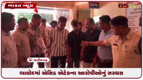 VIDEO: બાલોદમાં એસિડ એટેકના આરોપીઓનું સરઘસ