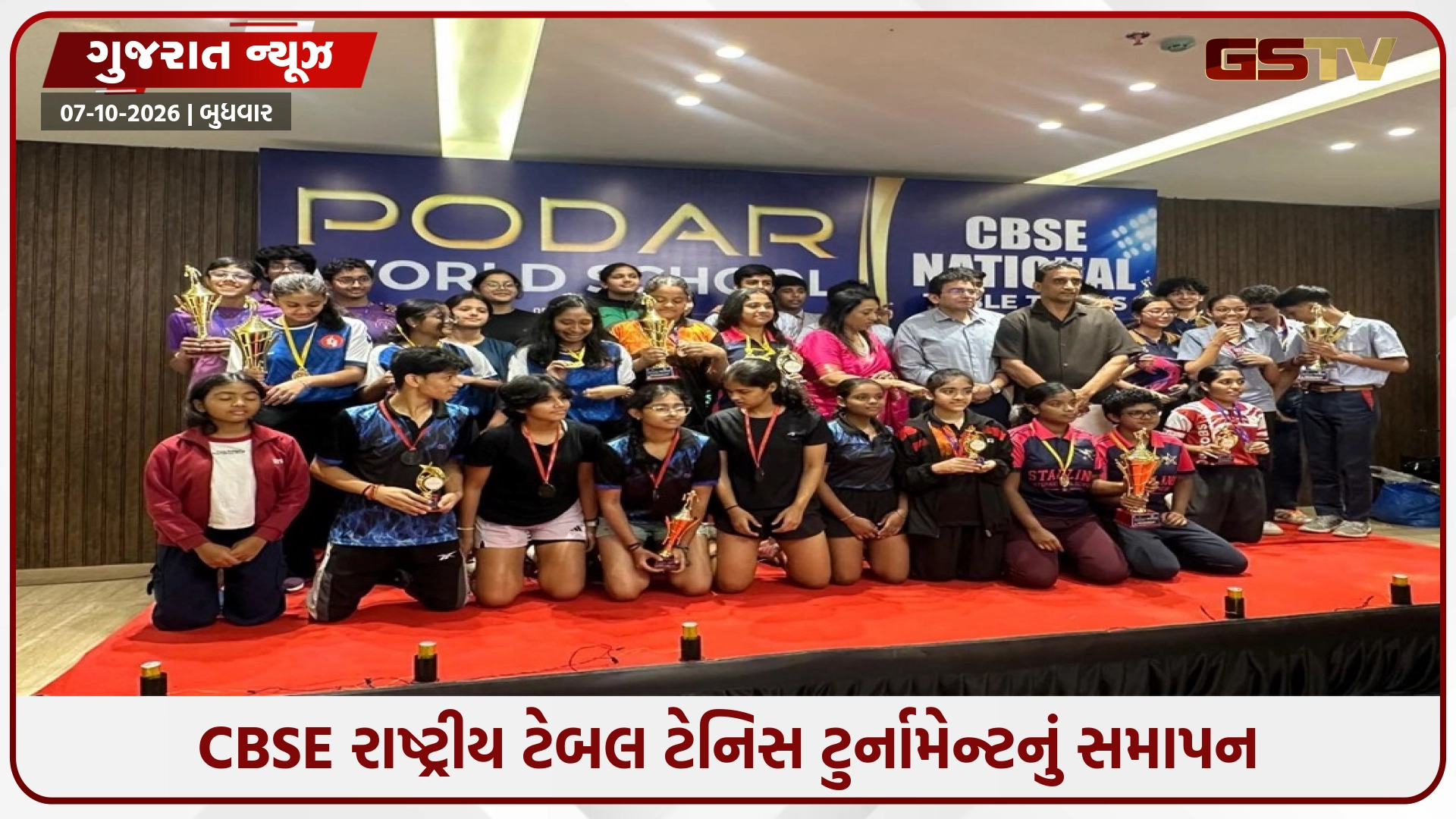 CBSE રાષ્ટ્રીય ટેબલ ટેનિસ ટુર્નામેન્ટનું સમાપન, દેશ-વિદેશની 204 શાળાઓના 1500 ખેલાડીઓએ લીધો હતો ભાગ