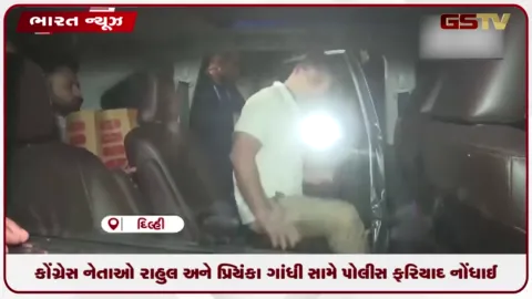 VIDEO: દિલ્હીના આકાશવાણી ભવનમાં વિરોધ પ્રદર્શન: કોંગ્રેસ નેતાઓ રાહુલ અને પ્રિયંકા ગાંધી સામે પોલીસ ફરિયાદ નોંધાઈ
