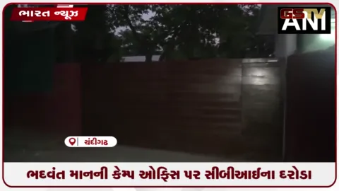 VIDEO: સીબીઆઈના દરોડા પર માન અકળાયા, કહ્યું ભાજપે પંજાબ ચૂંટણીની તૈયારીઓ શરૂ કરી દીધી