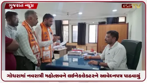 VIDEO: ગોધરામાં નવરાત્રી મહોત્સવને લઈને કલેક્ટરને આવેદનપત્ર પાઠવાયું