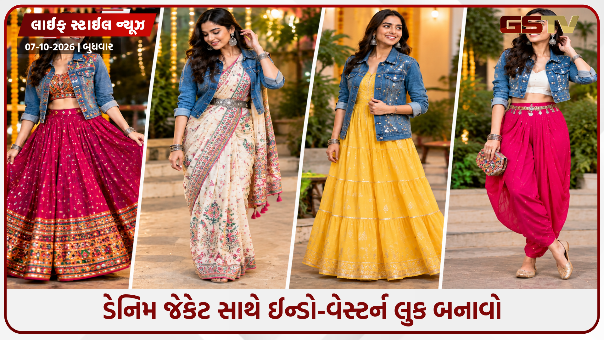 નવરાત્રી માટે નવો આઉટફિટ નથી ખરીદવો? તો એક ડેનિમજેકેટ સાથે બનાવો ચાર લુક