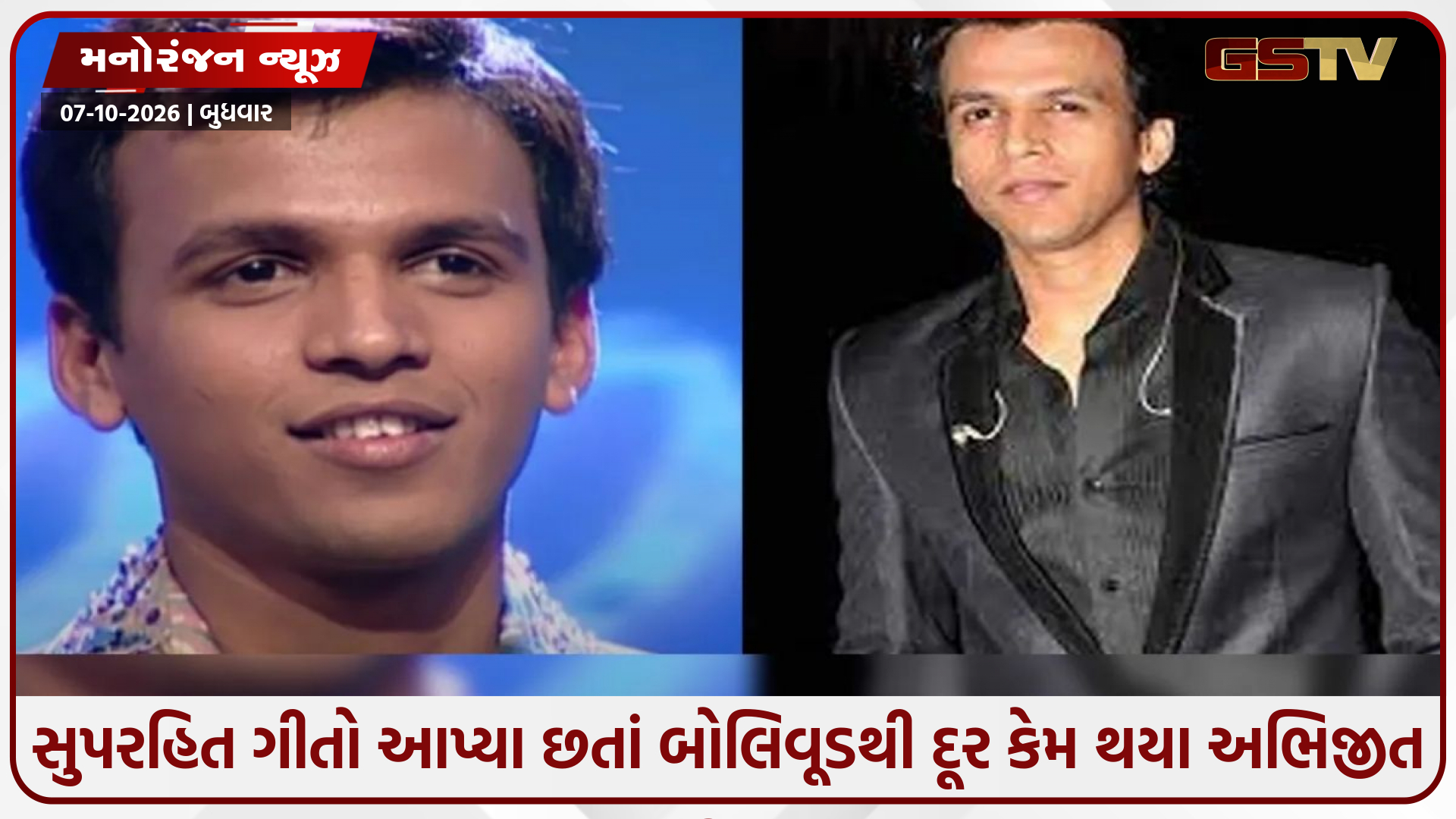 લાઇમલાઇટથી દુર કેમ છે ઇન્ડિયન આઇડલ 1ના વિજેતા અભિજીત સાવંત? જાણો હવે શું કરી રહ્યા છે રિયાલિટી શૉના આ સ્ટાર