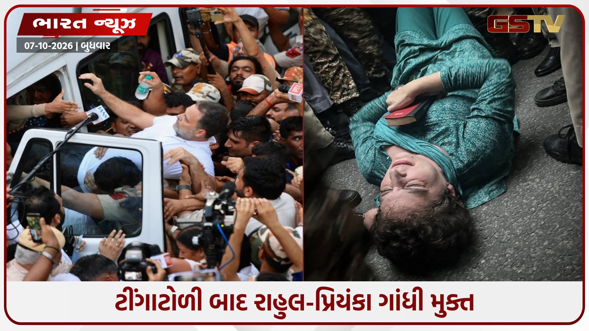 અટકાયત બાદ રાહુલ-પ્રિયંકા સહિત વિપક્ષી સાંસદો મુક્ત, આંદોલન ચાલુ રાખવાની જાહેરાત
