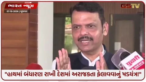 VIDEO: CJP અને કોંગ્રેસનું અસલી ષડયંત્ર ખુલ્લું પડી ગયું? ફડણવીસે લગાવ્યા દેશમાં અરાજકતા ફેલાવવાના ગંભીર આક્ષેપો!