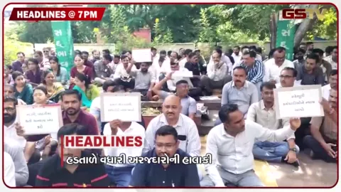 VIDEO: HEADLINE 07.00 PM /ગુજરાતભરમાં મહેસુલી કર્મચારીઓની હડતાળે અરજદારોની હાલાકી વધી, સુરતમાં લાખોની નશાકારક દવાઓ ઝડપાઈ